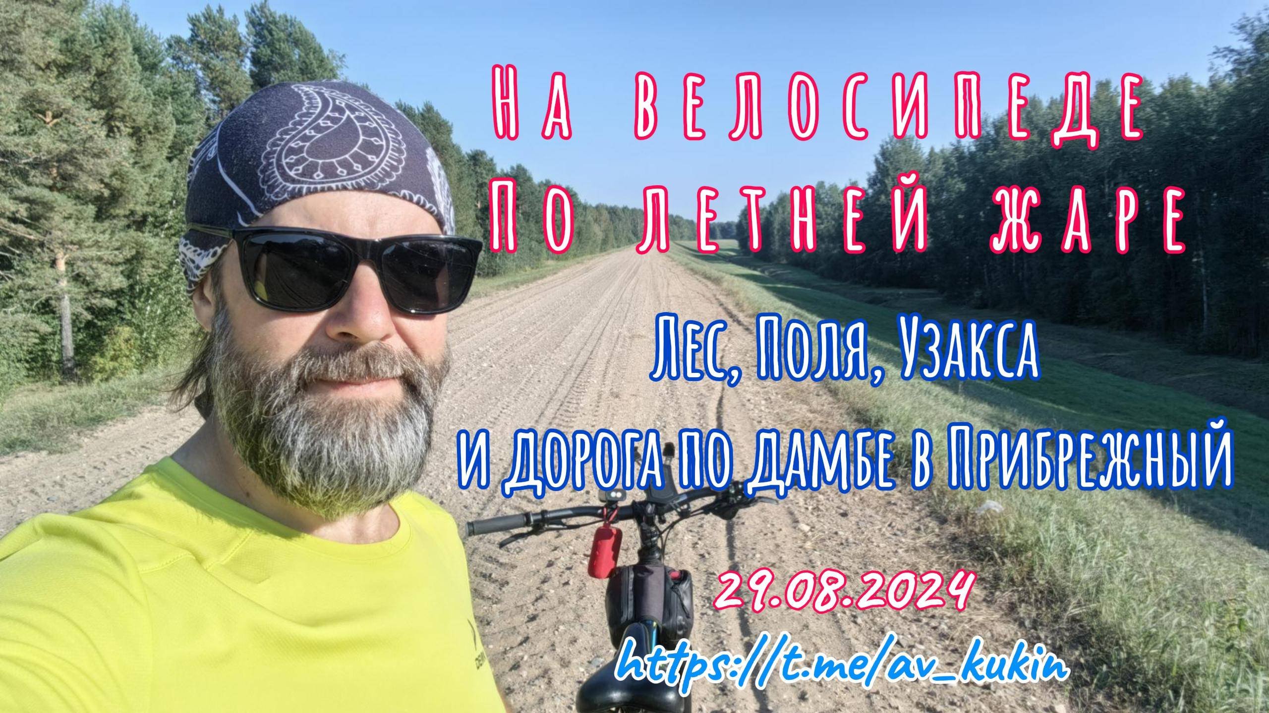 На велосипеде по жаре 29.08.24 #кострома #велокострома #велопрогулка #хорошеенастроение