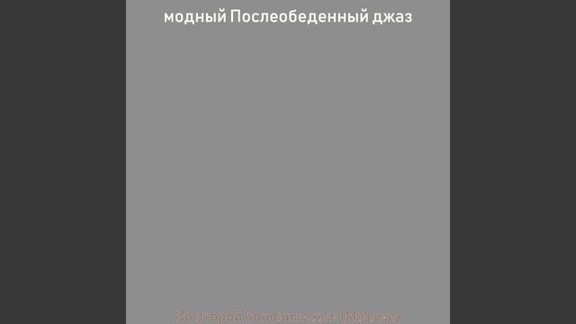 Атмосфера (Во второй половине дня) смотреть онлайн