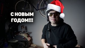 Мой мото 2024 год / С Новым Годом