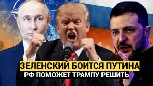 Трамп в Ярости! Сенсация !Зеленский отказался от мирных переговоров с Путиным!