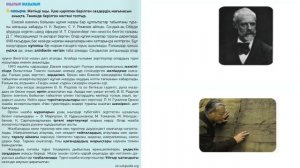 Көне түркі жазуын зерттеушілер 4 - сабақ  9 сынып