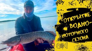 Рыбалка с ночевкой I Открытие Водно-моторного сезона 2022