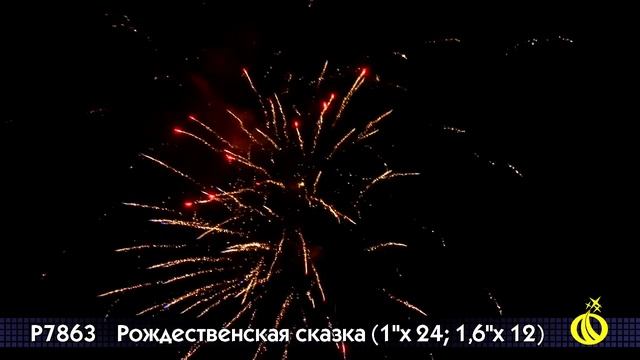 Рождественская сказка (1", 1,6" х 36) P7863 смотреть онлайн