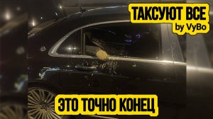 Зомби такси / Таксуют ВСЕ / Бич такси