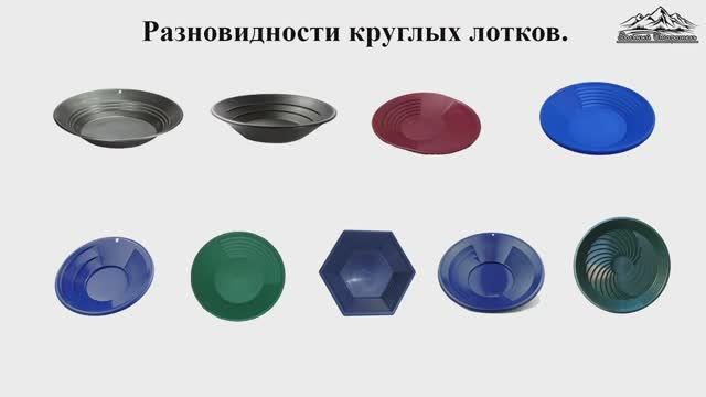 Старательский лоток