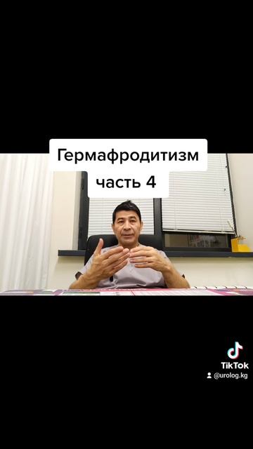 Гермафродитизм часть 4