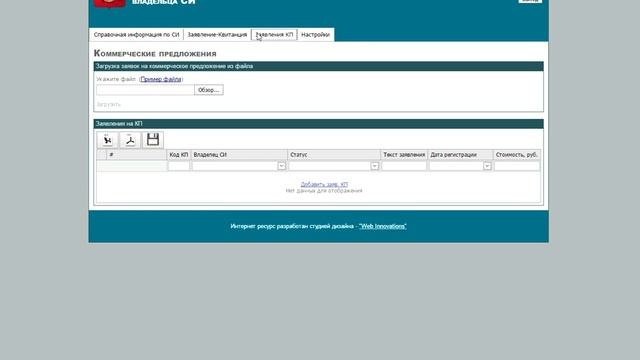 Видео руководство для работы с MWS (Владельцы СИ) смотреть онлайн