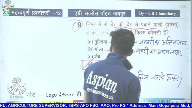 [12] बेर/ BER MCQ || Horticulture Important Question || CR Choudhary || ASP Coaching jaipur смотреть онлайн