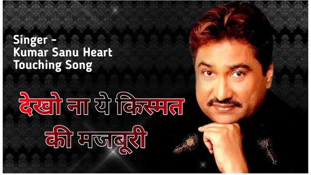 Dekho Na Ye Kismat Ki Majburi Full Song - kumar Sanu Hit Songs - Love Romantic Songs