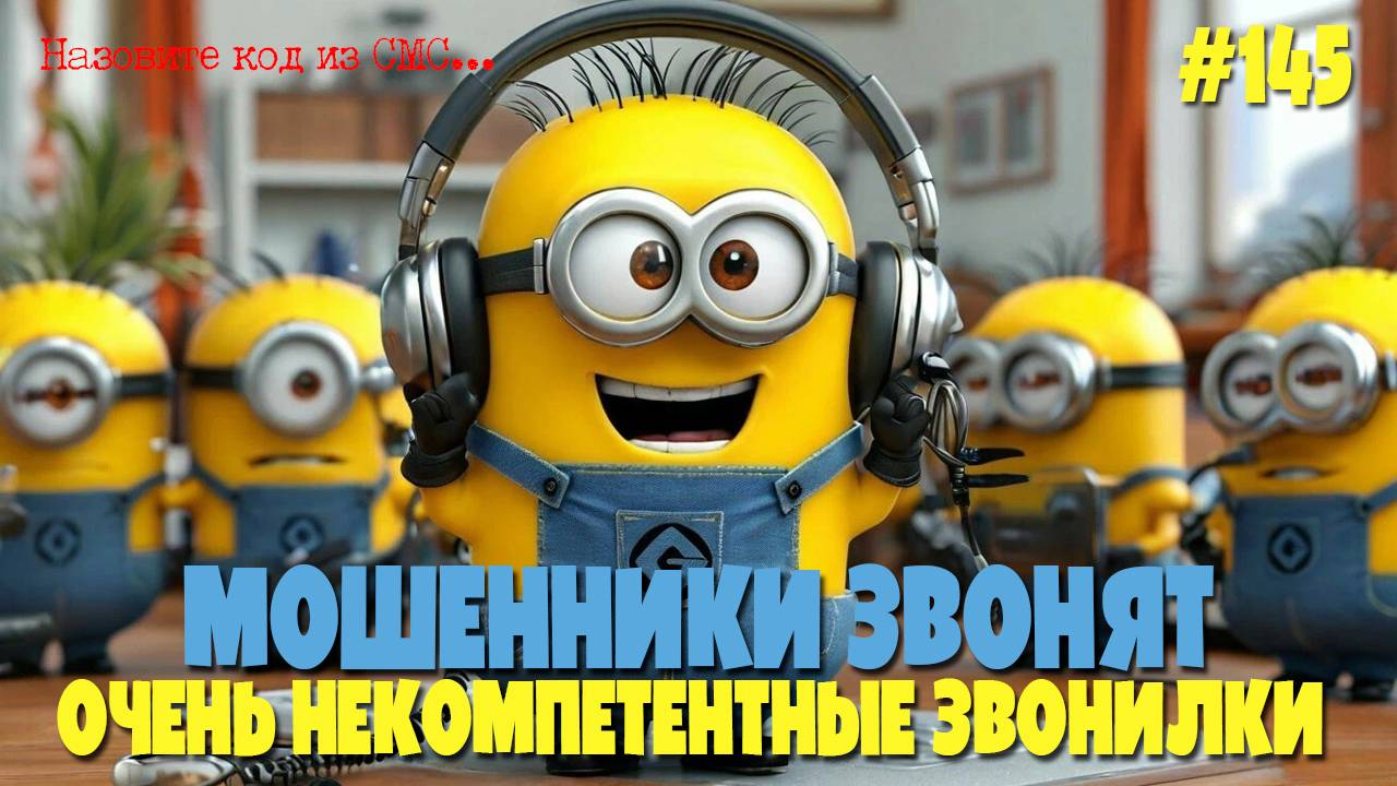 Очень некомпетентные мошенники звонят по телефону | Лохоброкеры, МГТС, Мегафон и прочие аферисты