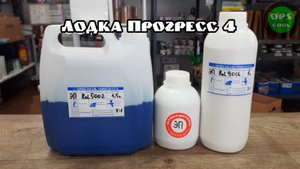 Эпоксидные грунт эмали для покраски палубы и бортов на лодке Прогресс