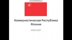 Будущее флага Японии.