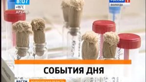 Утро России - Вологодская область (21.08.2014 8:07)