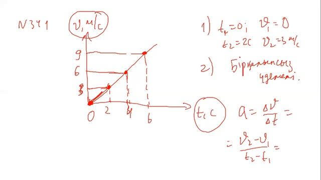 физика Кинематика графикке арналған есептер смотреть онлайн