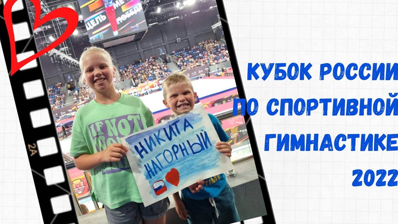 Кубок России по спортивной гимнастике 2022. Калуга. Болеем за Никиту Нагорного