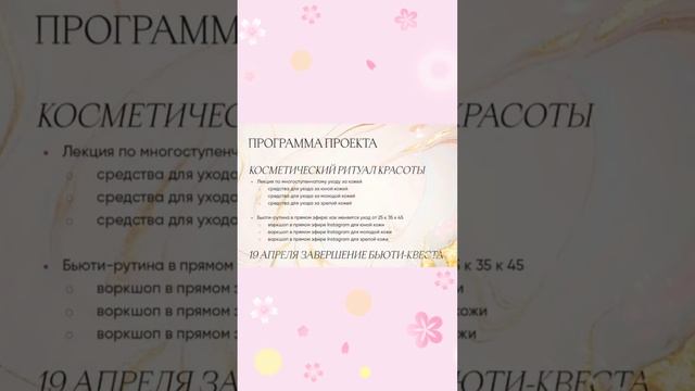 Сияние молодости и красоты за 4 недели. Бьюти Квест Glow