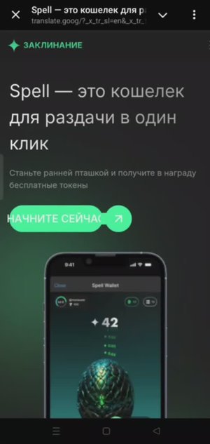 Айрдроп Spell wallet/