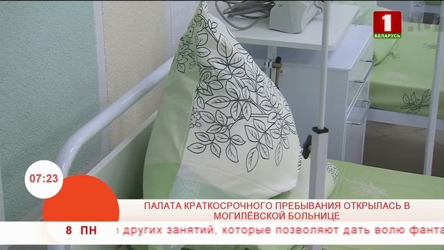Палата краткосрочного пребывания открылась в могилевской больнице. Эфир 08.07.2019 смотреть онлайн
