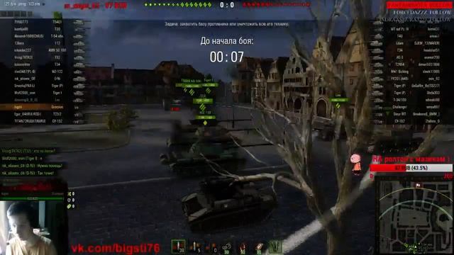 Живой паток bigstiTV www.twitch.tv/bigsti76 смотреть онлайн