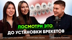 Реставрация зубов - КАК ПРАВИЛЬНО? Стоматолог-ортодонт и терапевт. Шакирова Лаура, Рафутдинова Алия