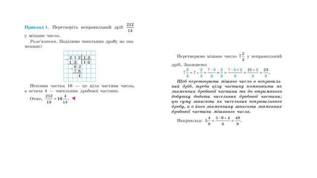 Мішані числа смотреть онлайн