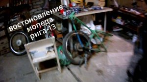 ВОССТАНАВЛИВАЮ РИГУ-13