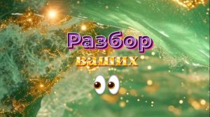 Разбор ВАШИХ глаз