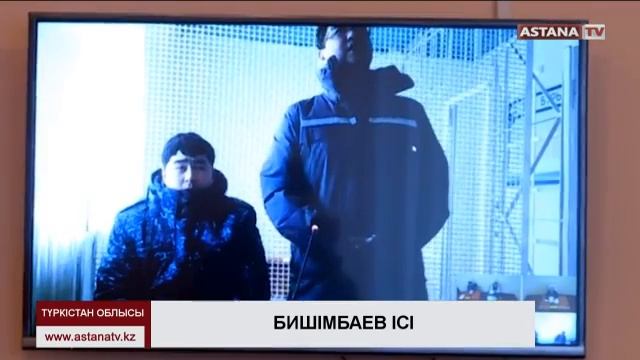 Қуандық Бишімбаев жазасын өтеуді жеңілдетуді сұрады смотреть онлайн