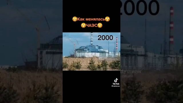 как изменилась чаэс