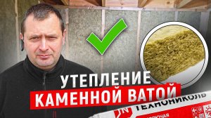 Утепление каменной ватой Технониколь. Мастерская с навесом для двух машин.