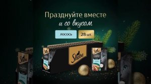 Реклама Sheba (NO SOUND)