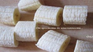 Банановые конфеты