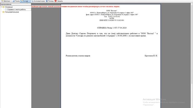 Формирование справки с места работы в программе "Отдел Кадров Плюс" смотреть онлайн