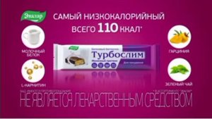 Реклама Турбослим батончик (Эвалар) (2023)(1)