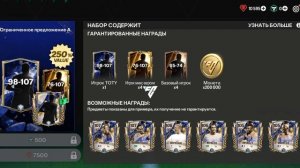 Открытие паков в фк мобайл