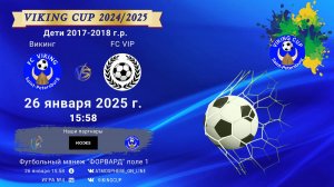 ФК "Викинг" - ФК "FC VIP"/VIKING CUP, Игра №4, 26-01-2025 15:58