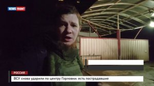 ВСУ снова ударили по центру Горловки: есть пострадавшие