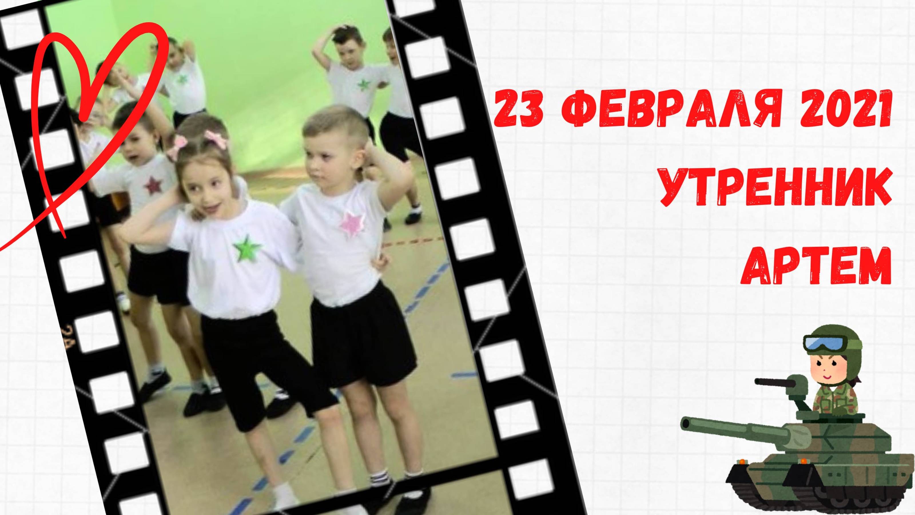 23 февраля утреник папам