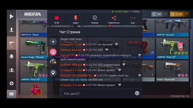 СТРИМ СТАНДОФФ 2 РАЗДАЧА СКИНОВ/ СКИНЫ ЗА 0.03 НА СТРИМЕ / STANDOFF 2 СТРИМ. смотреть онлайн