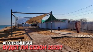 Сезон под угрозой? Азовское море разнесло в хлам! #Голубицкая