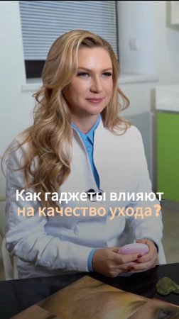 Как влияют гаджеты на качество кожи?