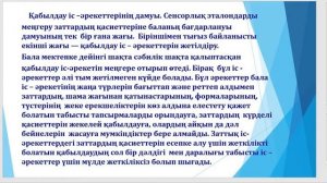 Мектеп жасына дейінгі баланың сенсорлық дамуы