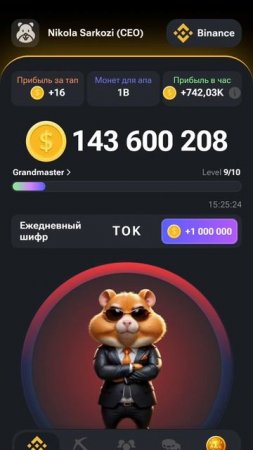 НОВЫЙ ШИФР16.06.2024-17.06.2024 - T O K E  N #hamsterkombat