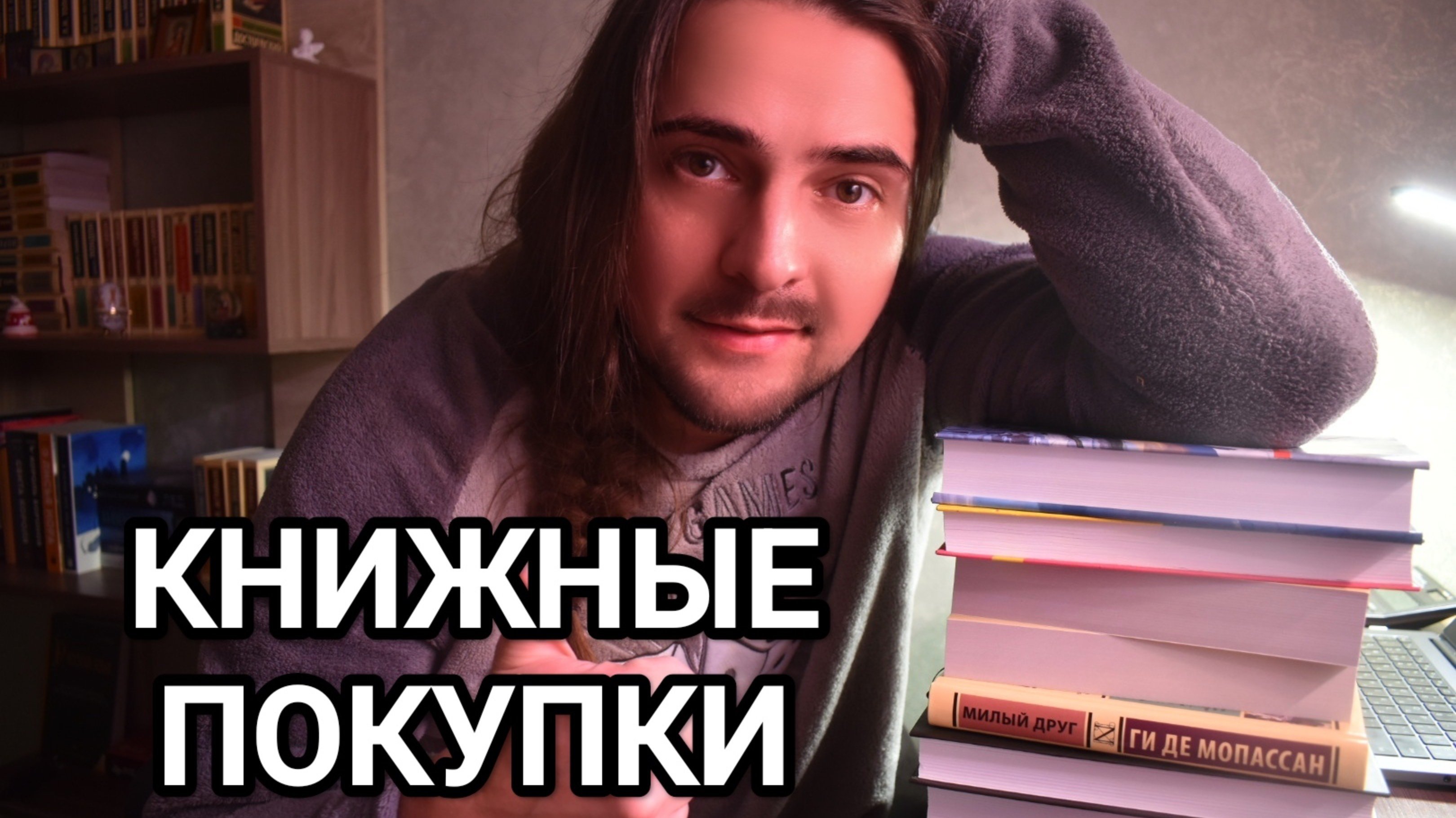 КНИЖНЫЕ подарки 🎁и покупки 📚  9 Новых книг в моей библиотеке.