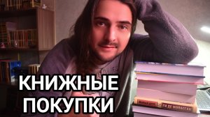 КНИЖНЫЕ подарки 🎁и покупки 📚  9 Новых книг в моей библиотеке.