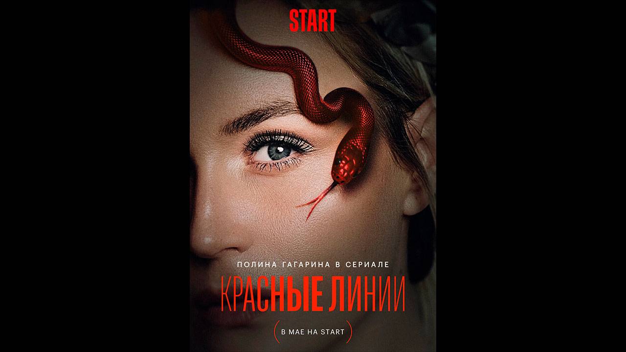 Красные линии Русский трейлер сериала