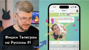 8 фишек Телеграм о которых ты не знал #1