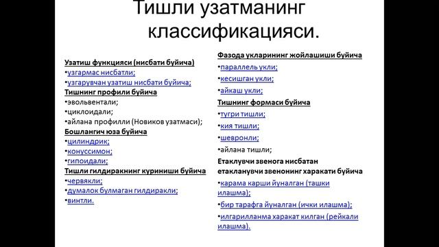 Амалий механика Тишли механизмлар Профессор Алимухамедов Ш П смотреть онлайн