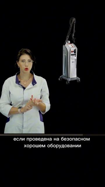 Опасна ли лазерная шлифовка? #советыврача #косметолог #дерматолог #курсыкосметологии