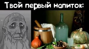 Мистер исключительный  твой первый напиток